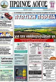 /Πρωινός Λόγος
