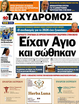 Πρωτοσέλιδο Ταχυδρόμος