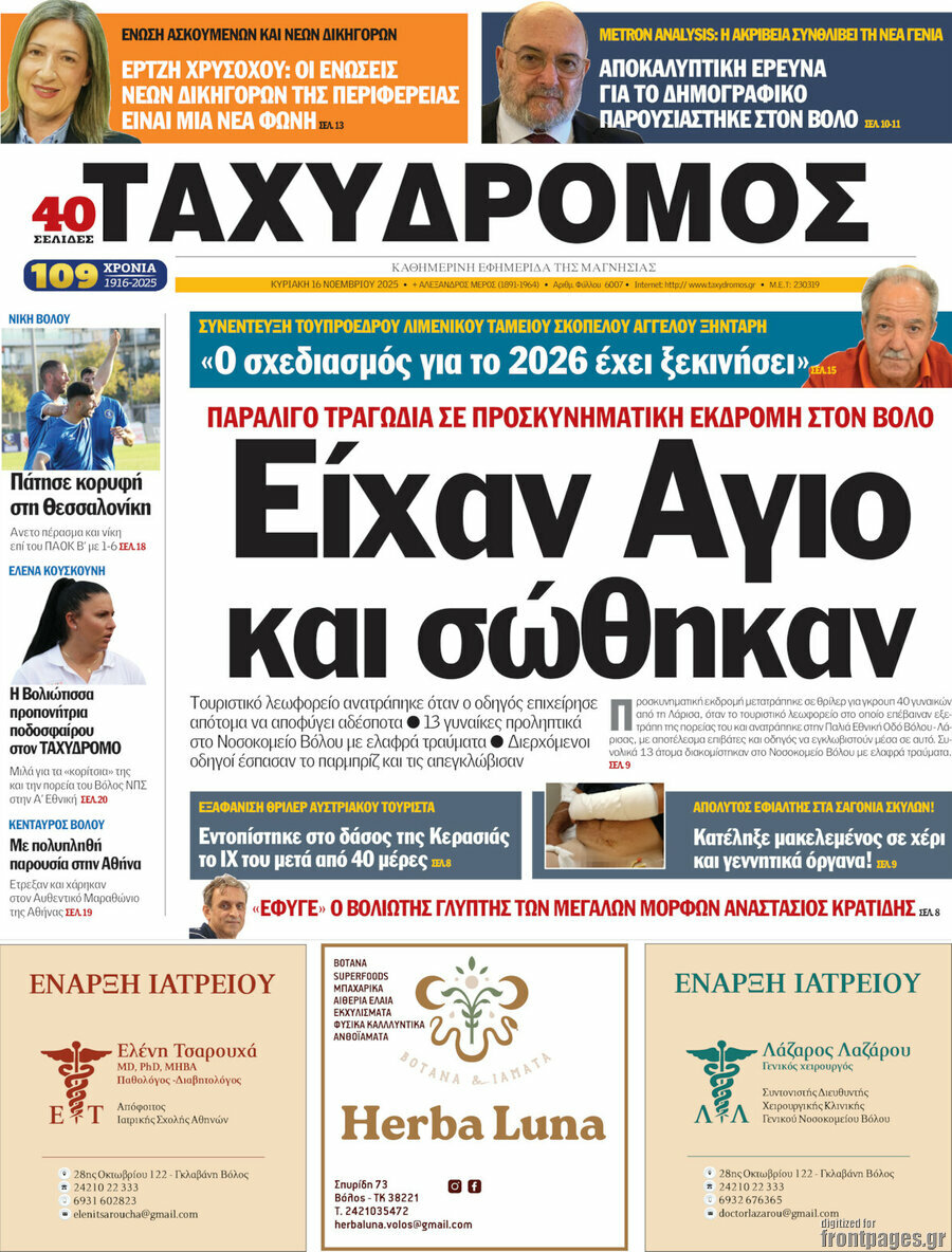 Ταχυδρόμος