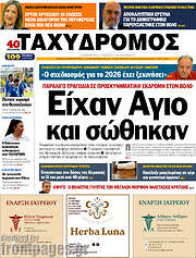 /Ταχυδρόμος