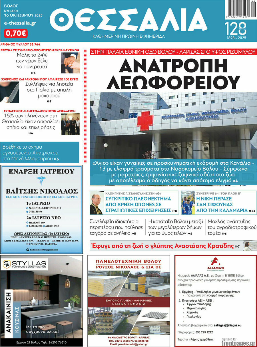 Θεσσαλία