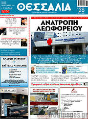 /Θεσσαλία
