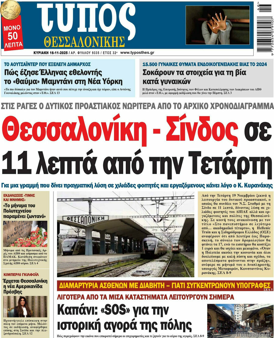 Τύπος Θεσσαλονίκης