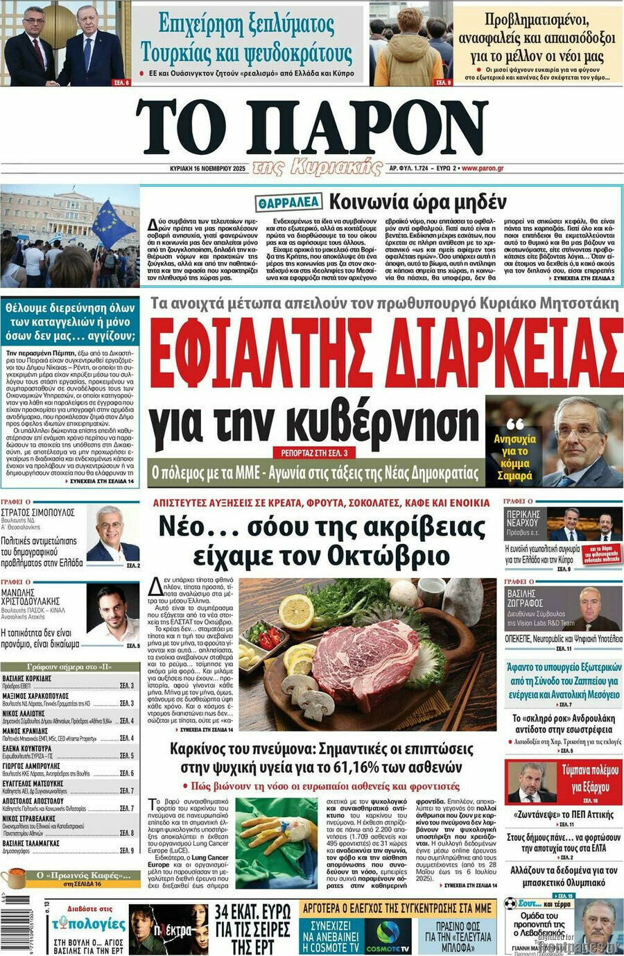 Το Παρόν