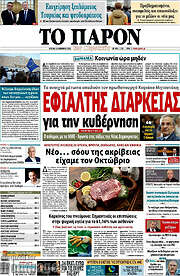 /Το Παρόν
