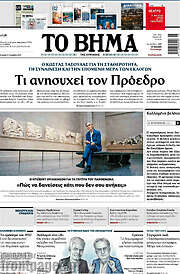 /Το Βήμα
