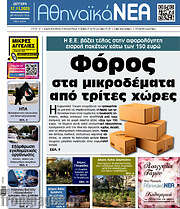 /Αθηναϊκά Νέα