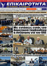 /Επικαιρότητα Δ. Αττικής