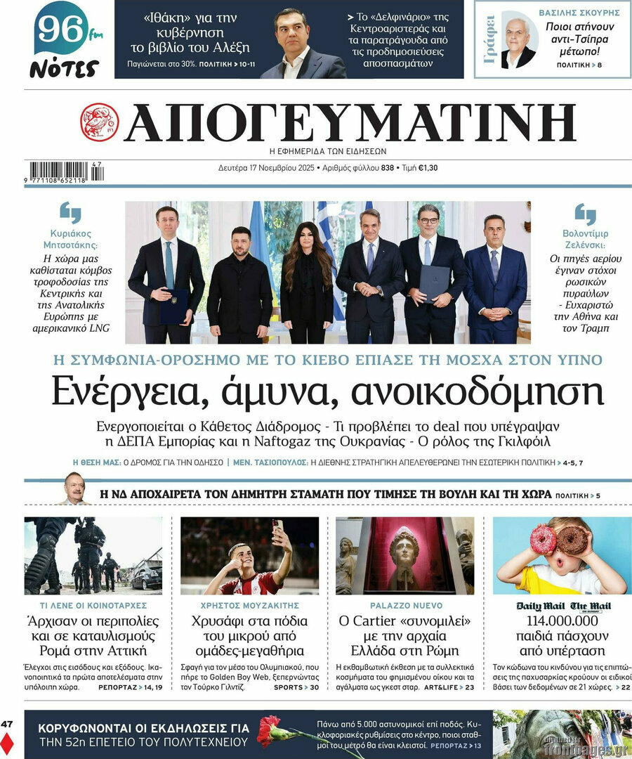 Απογευματινή