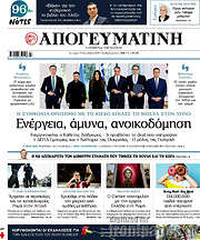 /Απογευματινή
