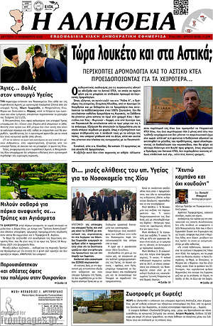 Πρωτοσέλιδο Η Αλήθεια