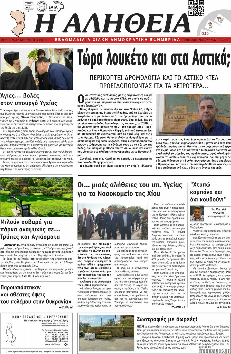 Η Αλήθεια