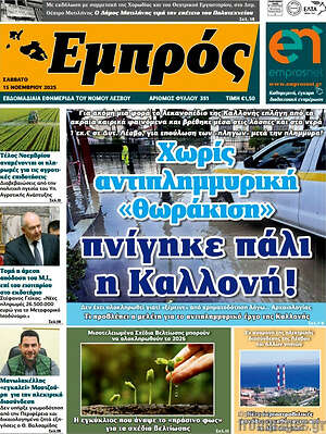 Πρωτοσέλιδο Εμπρός