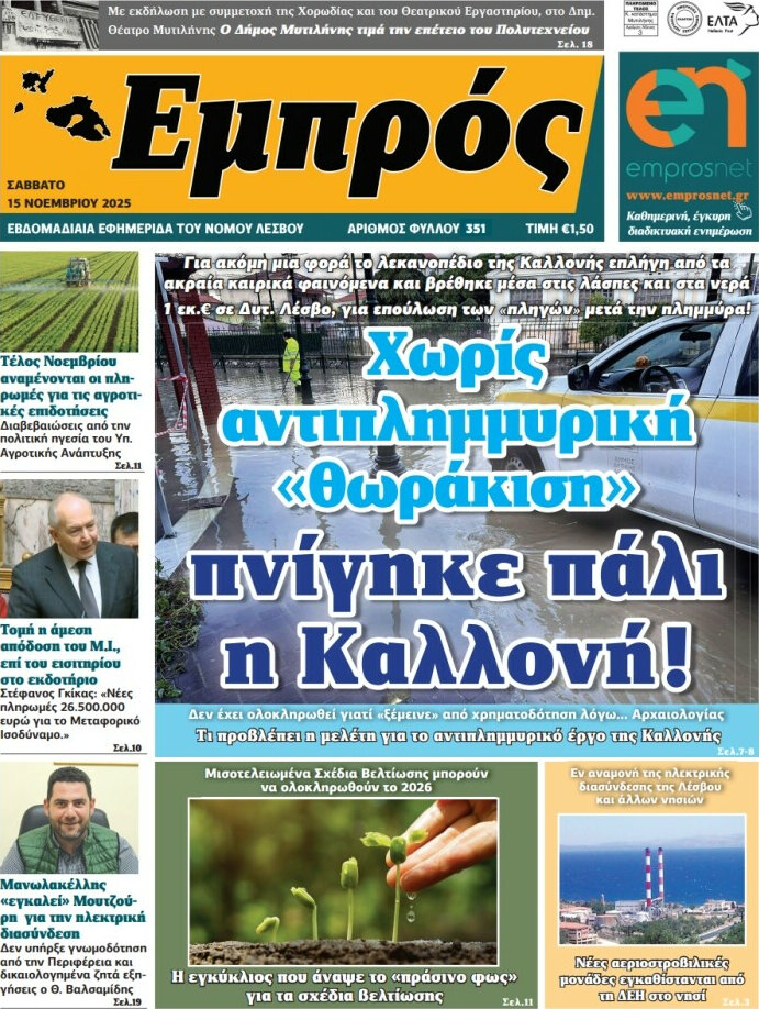 Εμπρός