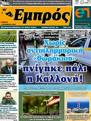/Εμπρός