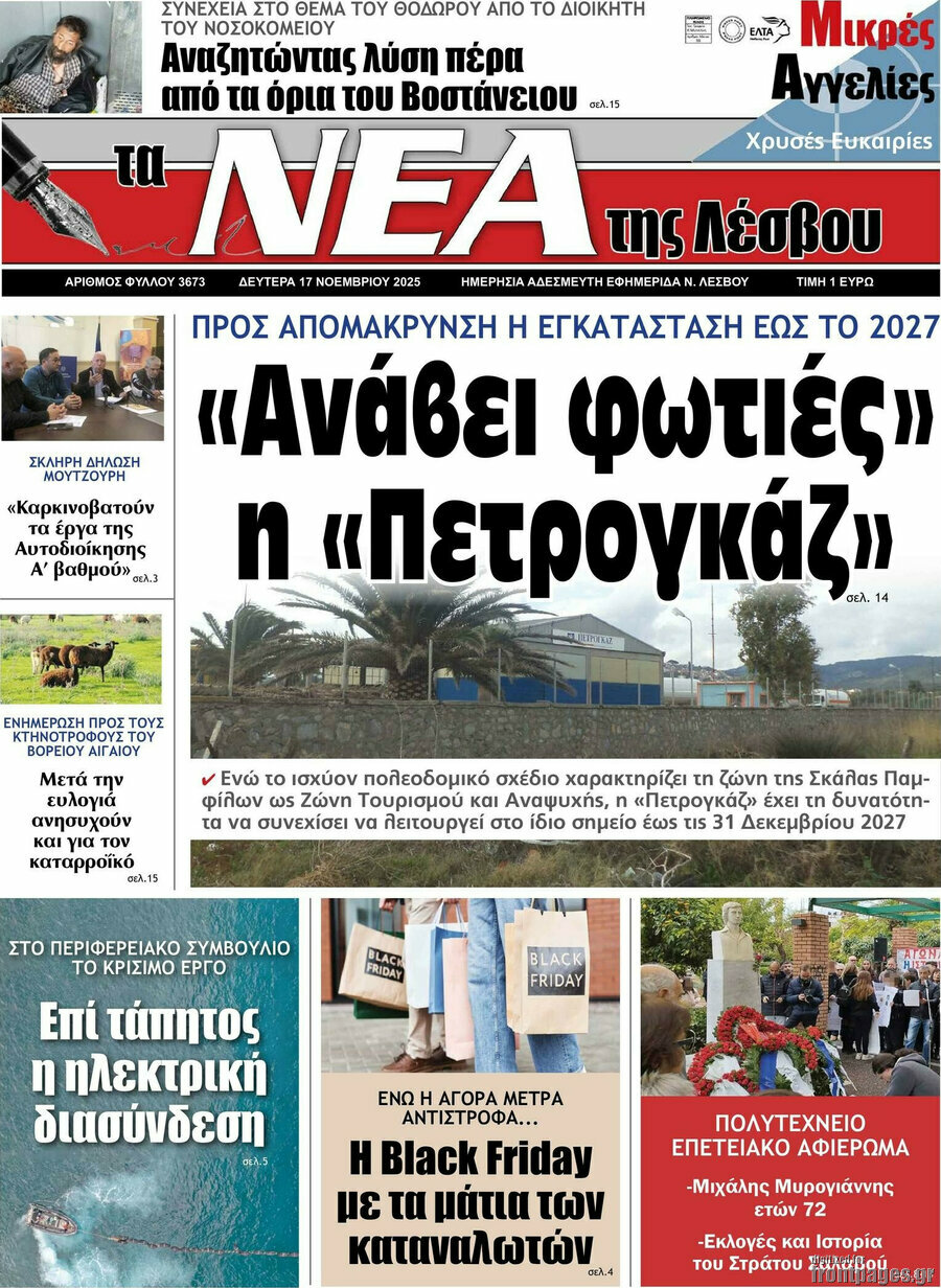 Νέα της Λέσβου