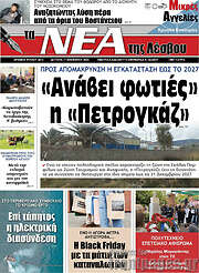 /Νέα της Λέσβου