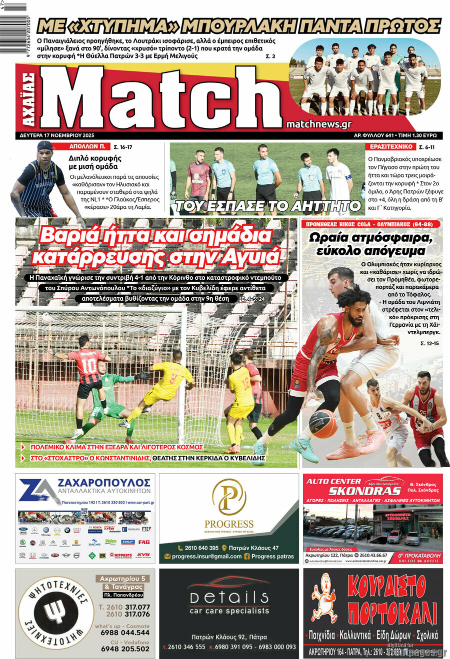 Match Αχαΐας