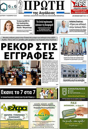 Πρωτοσέλιδο Πρώτη