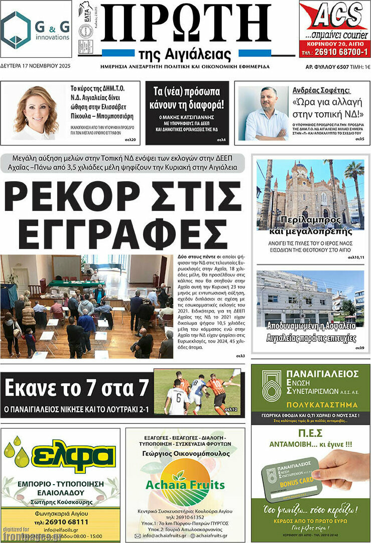 Πρώτη
