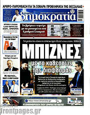 /Δημοκρατία