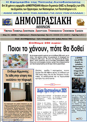 Πρωτοσέλιδο Δημοπρασιακή Αθηνών