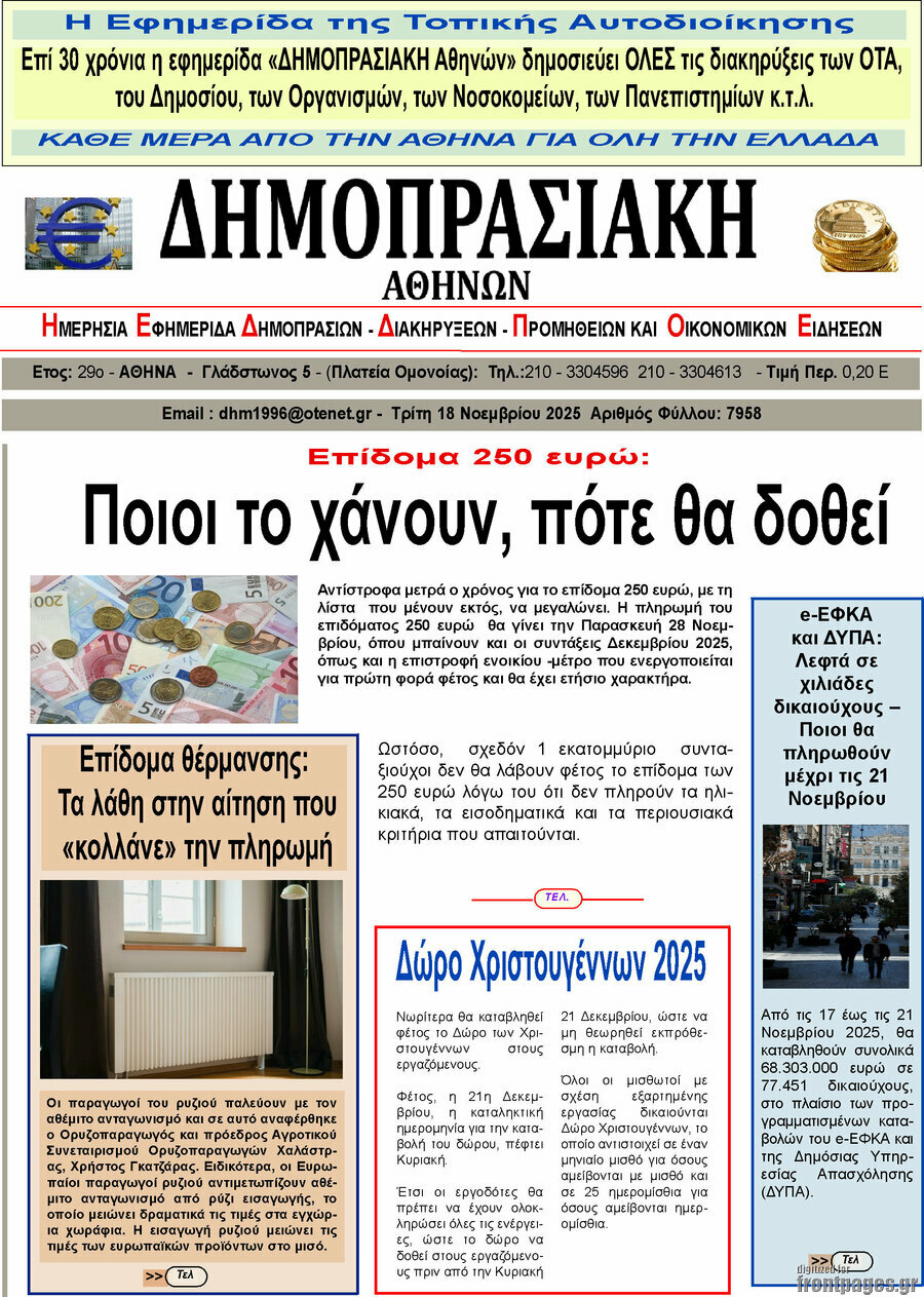 Δημοπρασιακή Αθηνών