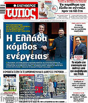 /Ελεύθερος Τύπος
