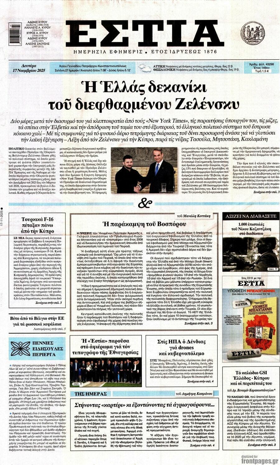 Εστία