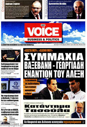 Πρωτοσέλιδο One Voice