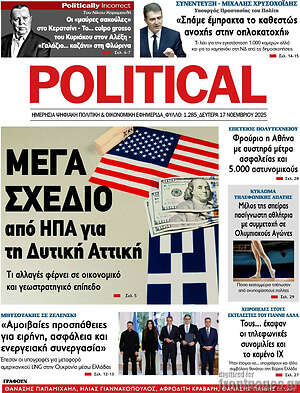 Πρωτοσέλιδο εφημερίδας Political - protoselida