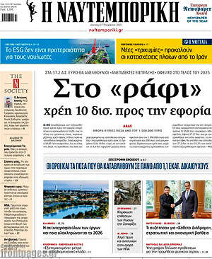 Η Ναυτεμπορική: Στο «ράφι» χρέη 10 δισ. προς την εφορία