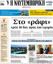 /Η Ναυτεμπορική