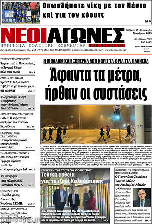 Πρωτοσέλιδο Νέοι Αγώνες