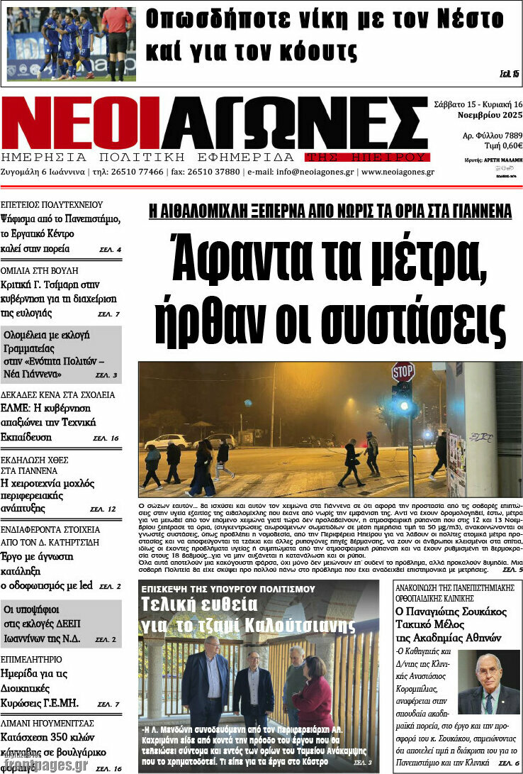 Νέοι Αγώνες