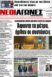 /Νέοι Αγώνες