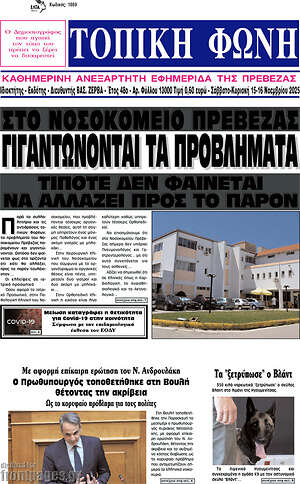 Πρωτοσέλιδο Τοπική Φωνή