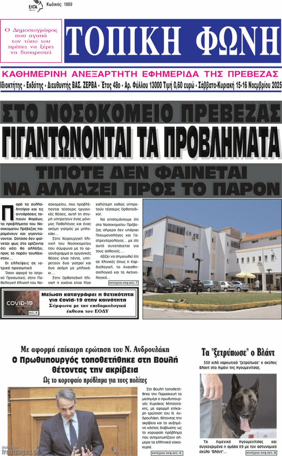Τοπική Φωνή