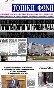/Τοπική Φωνή