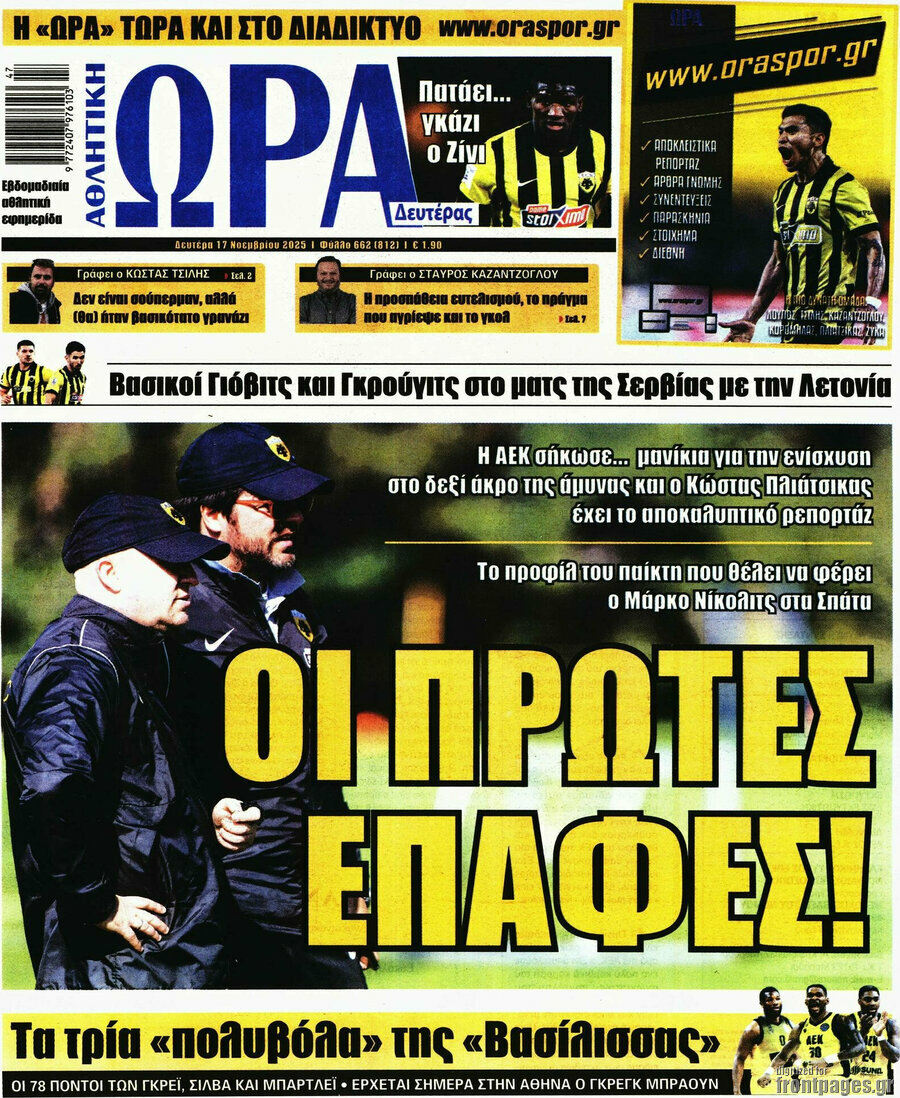 Η Ώρα των Σπορ