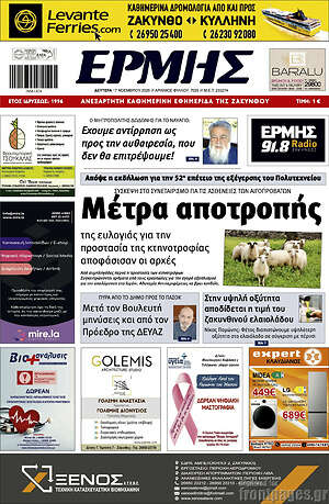 Πρωτοσέλιδο Ερμής