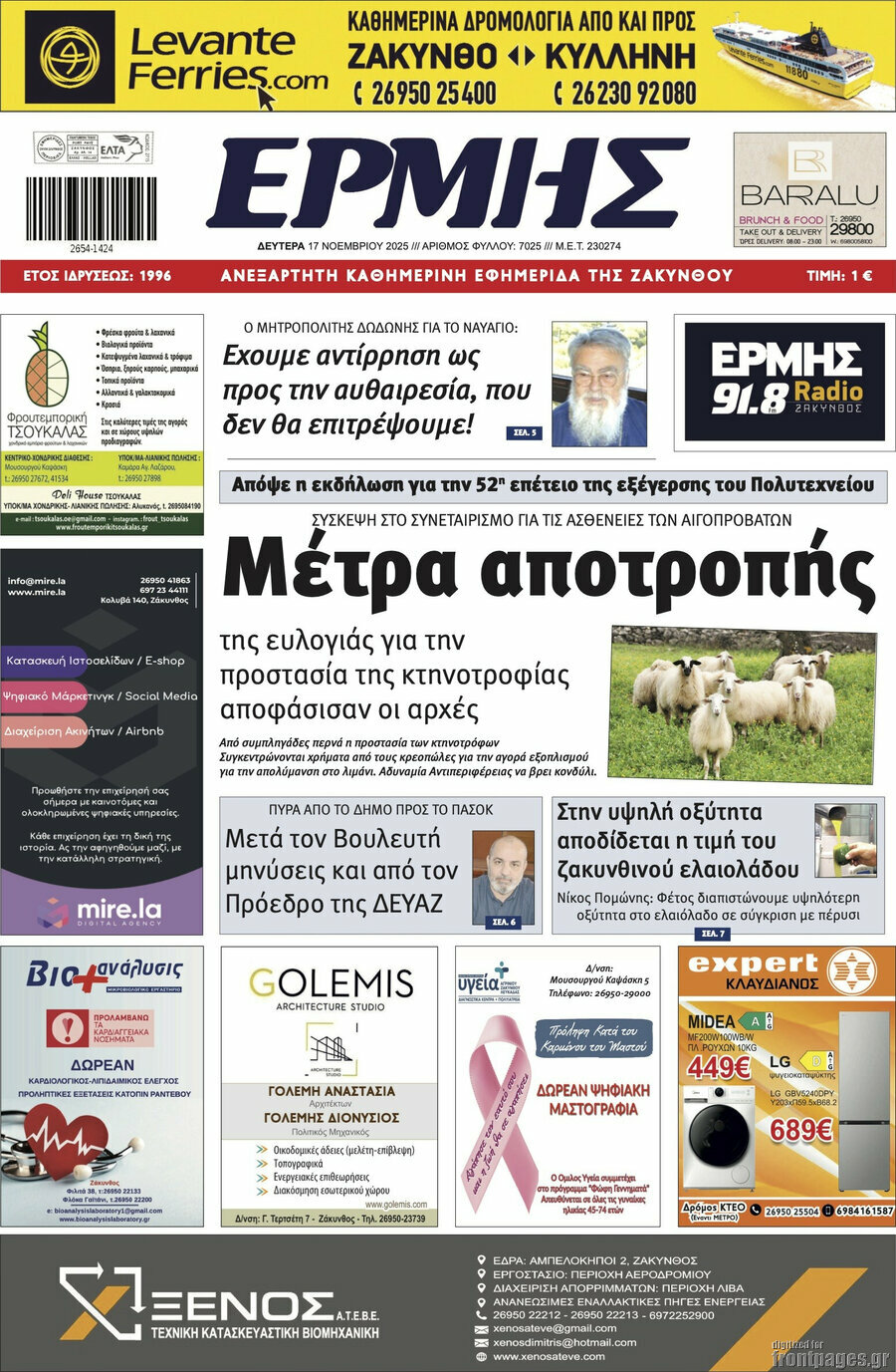 Ερμής