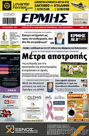 /Ερμής