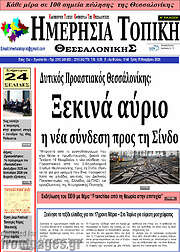 /Ημερήσια Τοπική