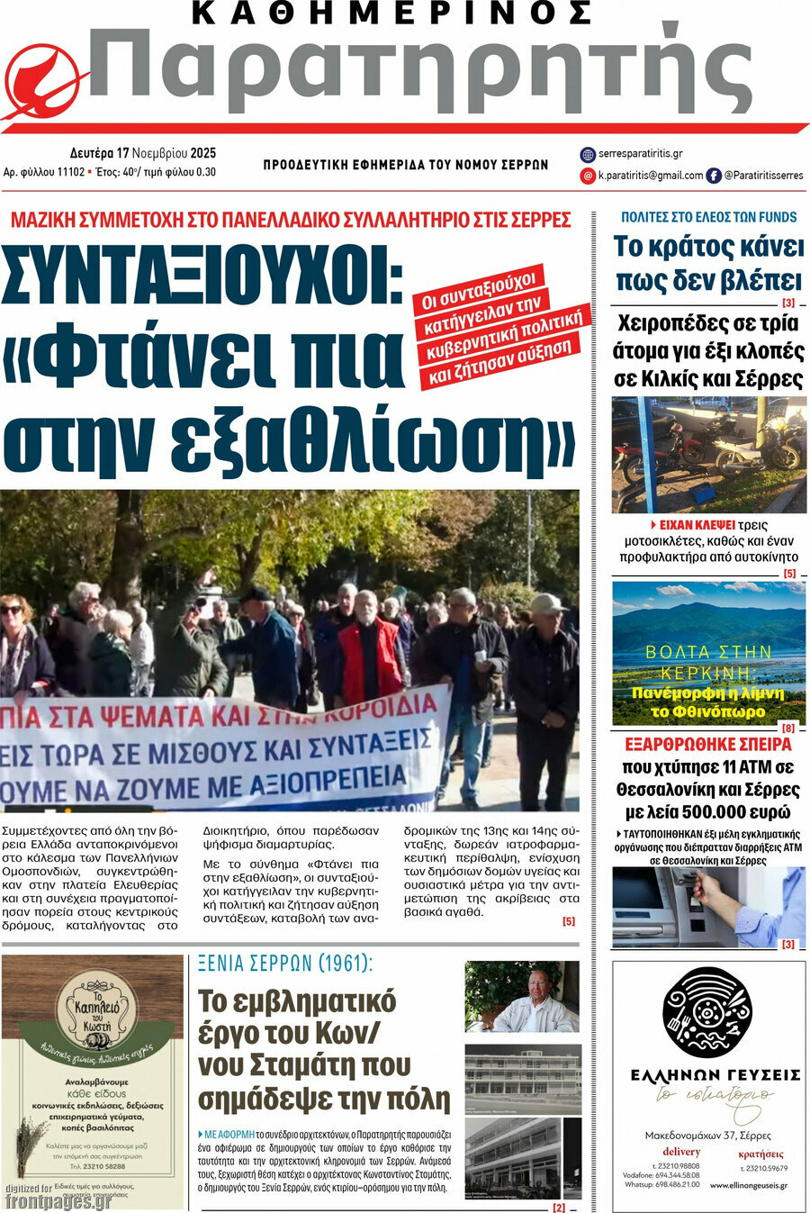 Παρατηρητής