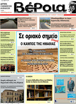 Πρωτοσέλιδο Βέροια