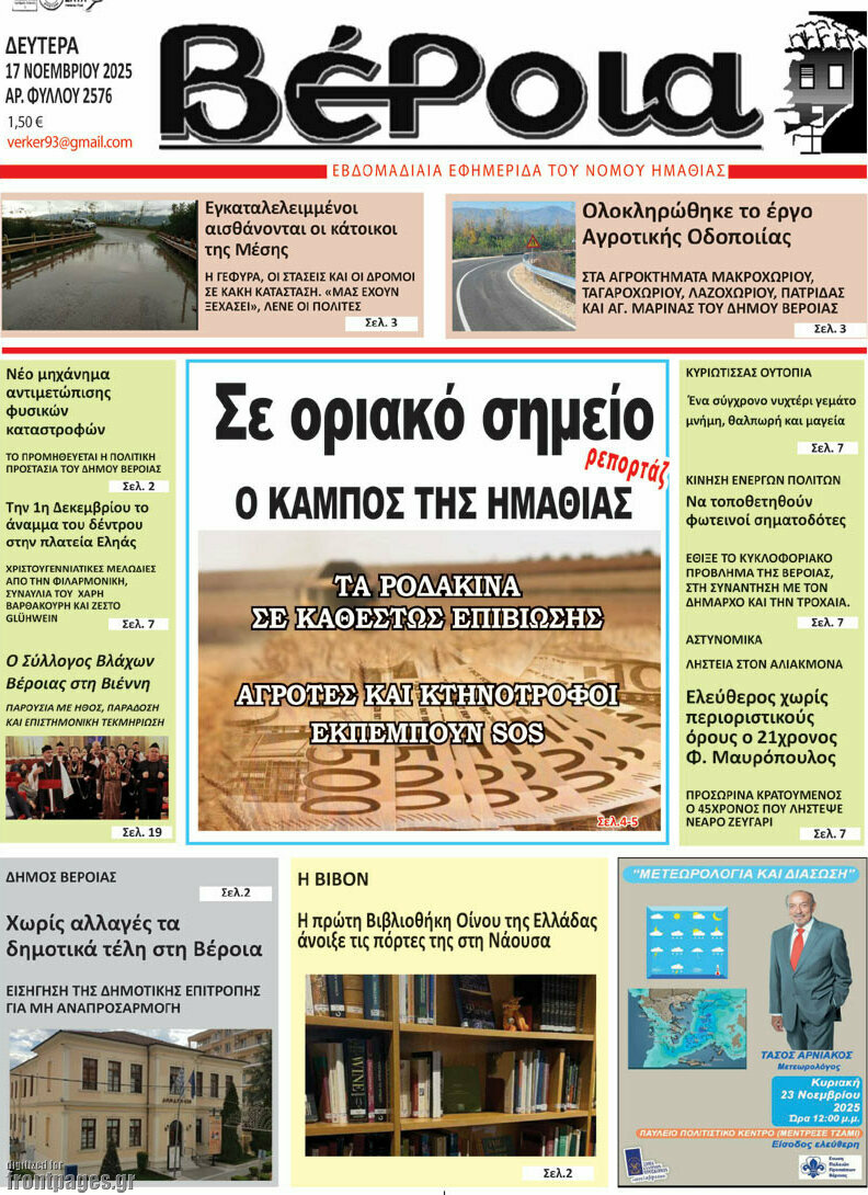 Βέροια