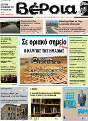 /Βέροια