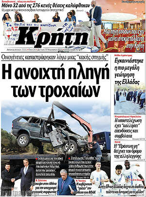 Πρωτοσέλιδο Νέα Κρήτη
