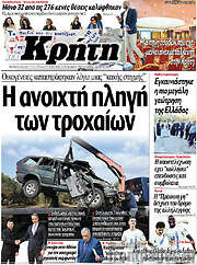/Νέα Κρήτη